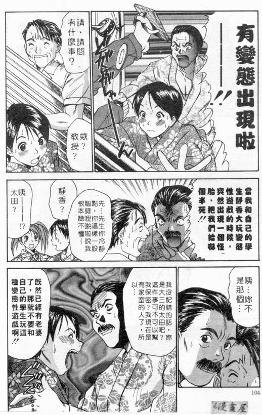 [Sano Takayoshi] Boku no Joshiryou Nikki | 快樂女子宿舍日記 [Chinese] page 103 full