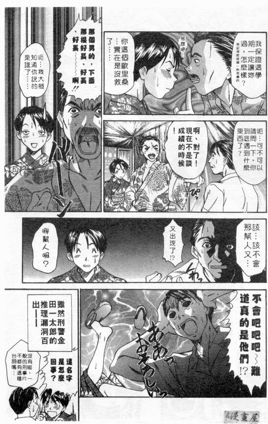[Sano Takayoshi] Boku no Joshiryou Nikki | 快樂女子宿舍日記 [Chinese] page 104 full