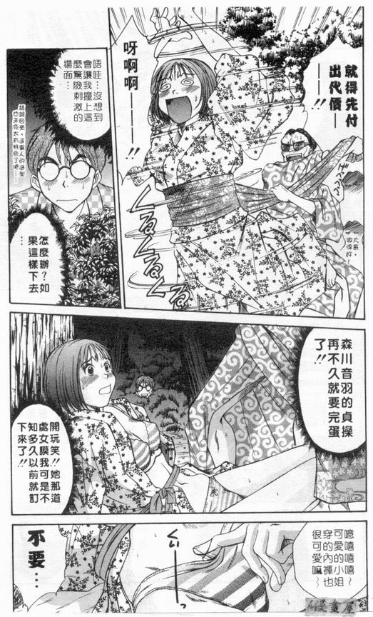 [Sano Takayoshi] Boku no Joshiryou Nikki | 快樂女子宿舍日記 [Chinese] page 106 full