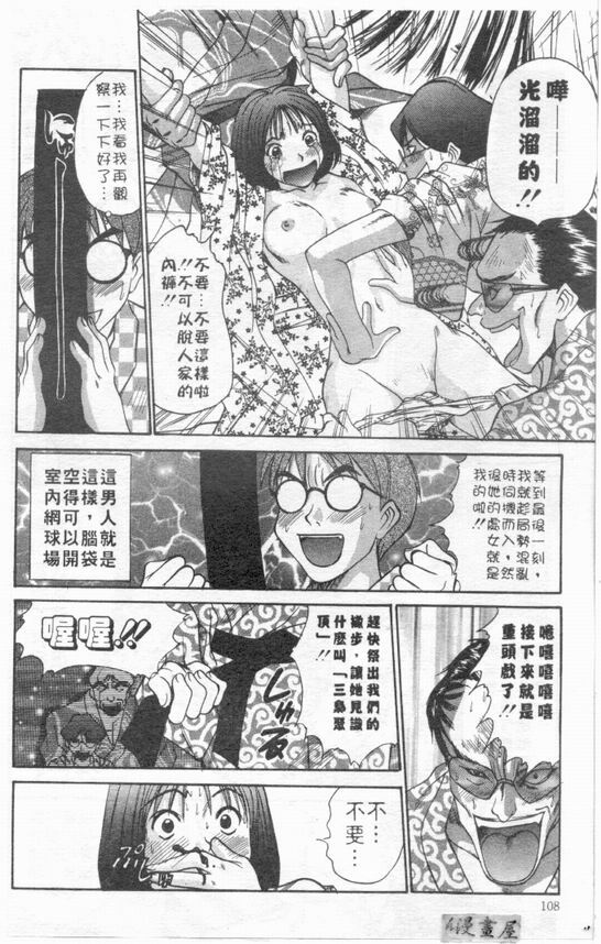 [Sano Takayoshi] Boku no Joshiryou Nikki | 快樂女子宿舍日記 [Chinese] page 107 full