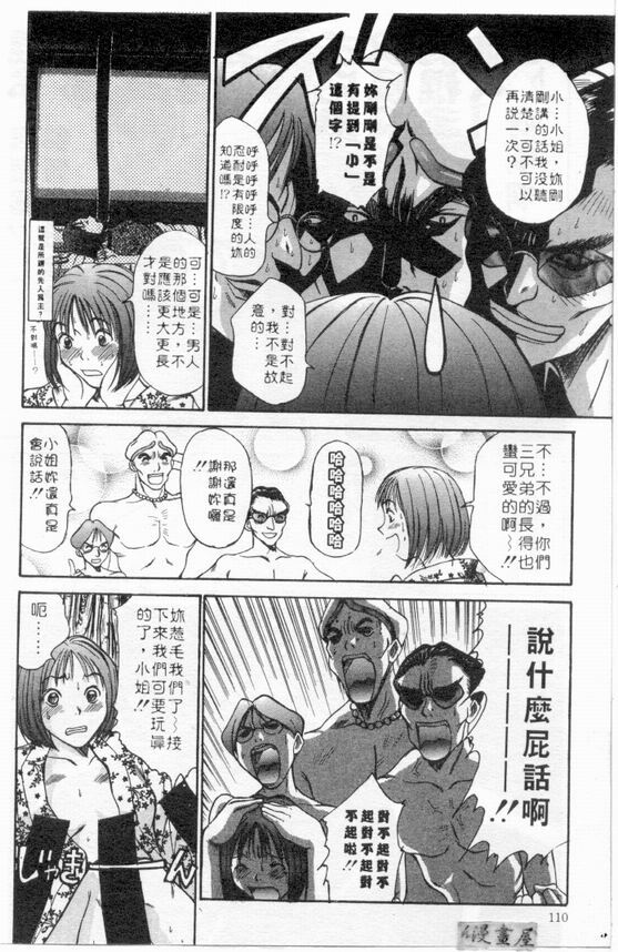 [Sano Takayoshi] Boku no Joshiryou Nikki | 快樂女子宿舍日記 [Chinese] page 109 full