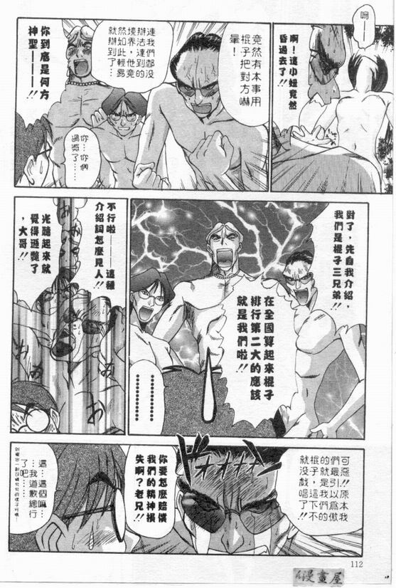 [Sano Takayoshi] Boku no Joshiryou Nikki | 快樂女子宿舍日記 [Chinese] page 111 full