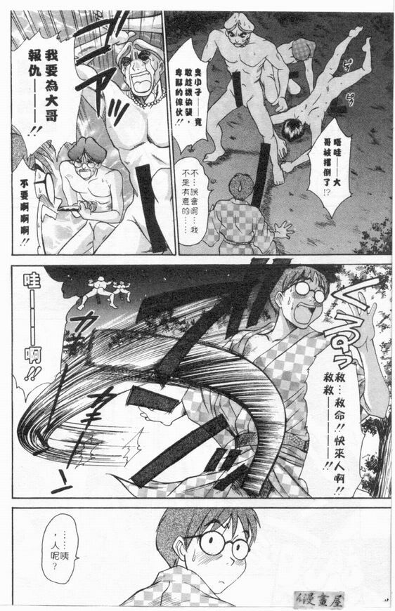[Sano Takayoshi] Boku no Joshiryou Nikki | 快樂女子宿舍日記 [Chinese] page 113 full
