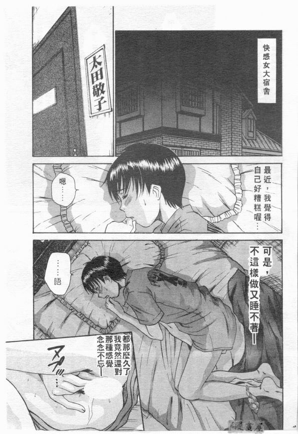 [Sano Takayoshi] Boku no Joshiryou Nikki | 快樂女子宿舍日記 [Chinese] page 116 full