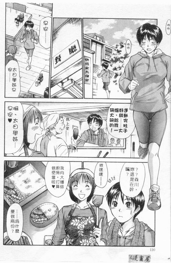 [Sano Takayoshi] Boku no Joshiryou Nikki | 快樂女子宿舍日記 [Chinese] page 119 full