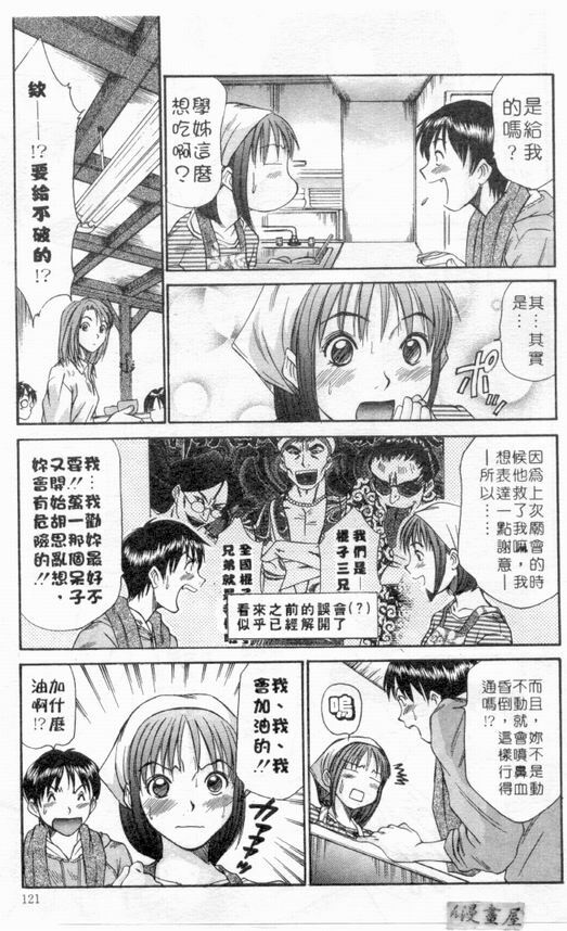 [Sano Takayoshi] Boku no Joshiryou Nikki | 快樂女子宿舍日記 [Chinese] page 120 full