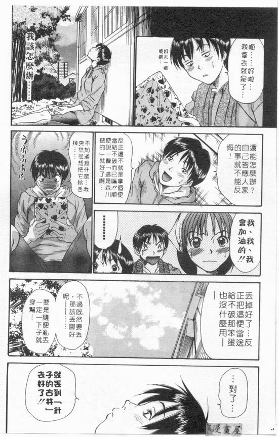 [Sano Takayoshi] Boku no Joshiryou Nikki | 快樂女子宿舍日記 [Chinese] page 125 full
