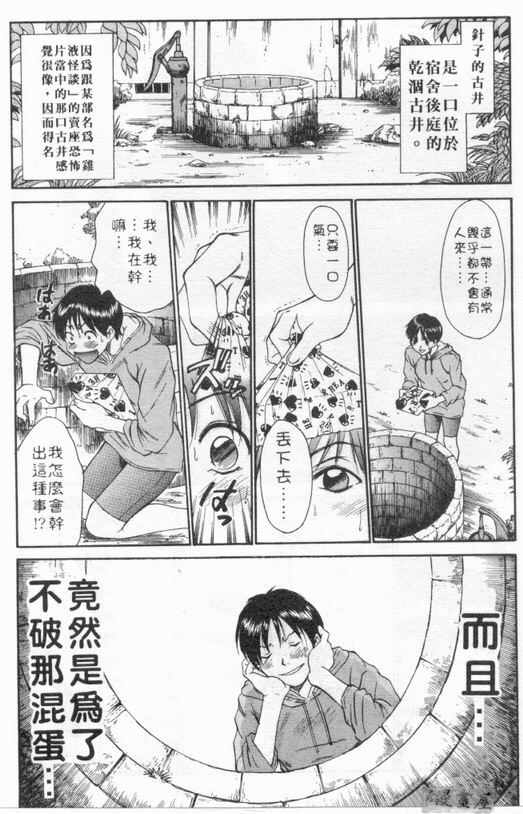[Sano Takayoshi] Boku no Joshiryou Nikki | 快樂女子宿舍日記 [Chinese] page 126 full
