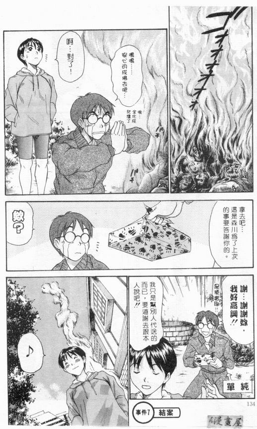 [Sano Takayoshi] Boku no Joshiryou Nikki | 快樂女子宿舍日記 [Chinese] page 133 full