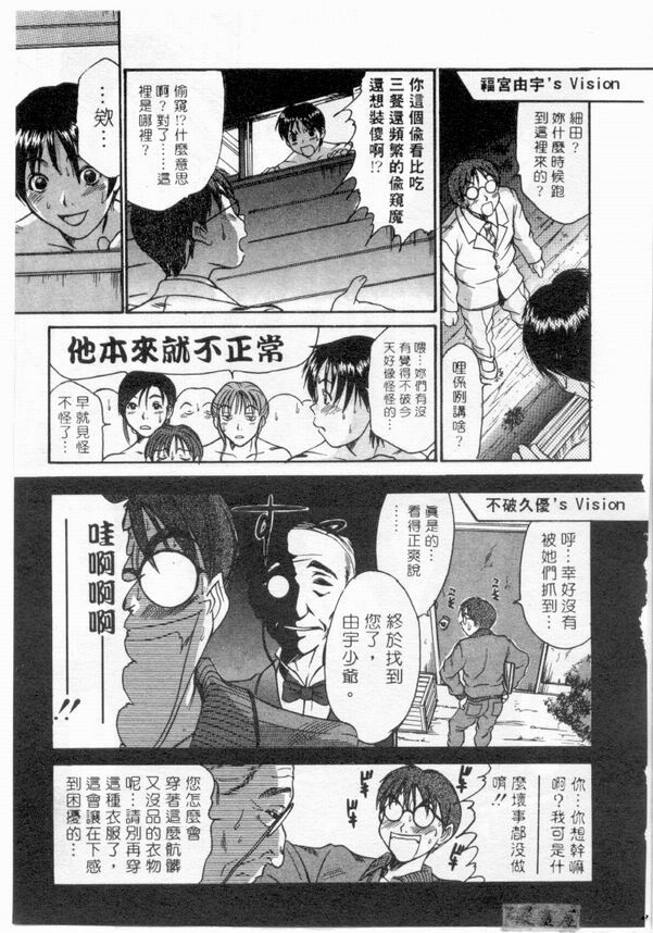 [Sano Takayoshi] Boku no Joshiryou Nikki | 快樂女子宿舍日記 [Chinese] page 138 full