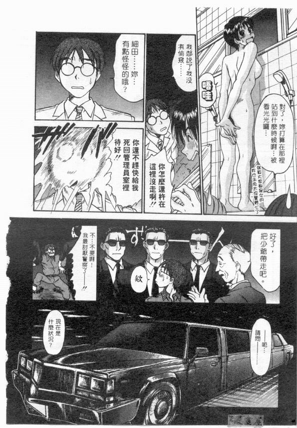 [Sano Takayoshi] Boku no Joshiryou Nikki | 快樂女子宿舍日記 [Chinese] page 139 full