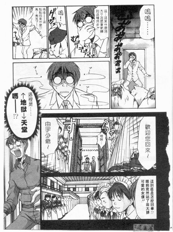 [Sano Takayoshi] Boku no Joshiryou Nikki | 快樂女子宿舍日記 [Chinese] page 142 full
