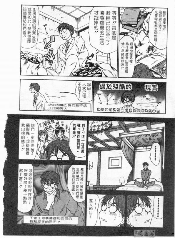 [Sano Takayoshi] Boku no Joshiryou Nikki | 快樂女子宿舍日記 [Chinese] page 143 full