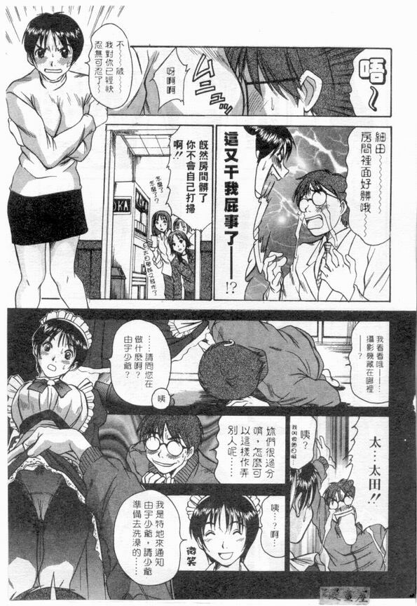 [Sano Takayoshi] Boku no Joshiryou Nikki | 快樂女子宿舍日記 [Chinese] page 144 full