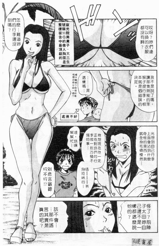 [Sano Takayoshi] Boku no Joshiryou Nikki | 快樂女子宿舍日記 [Chinese] page 26 full