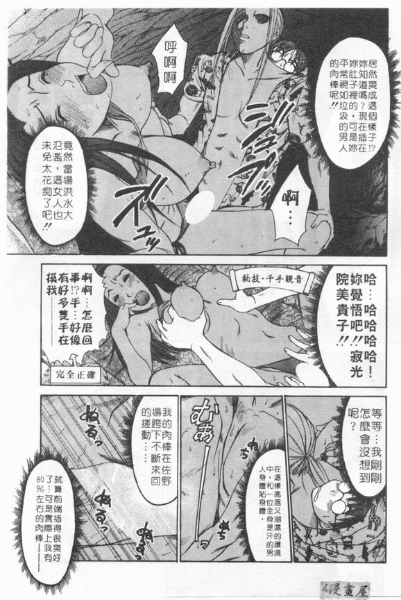 [Sano Takayoshi] Boku no Joshiryou Nikki | 快樂女子宿舍日記 [Chinese] page 34 full