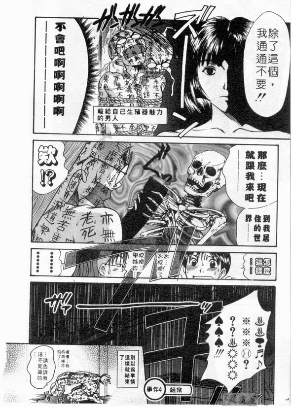 [Sano Takayoshi] Boku no Joshiryou Nikki | 快樂女子宿舍日記 [Chinese] page 77 full