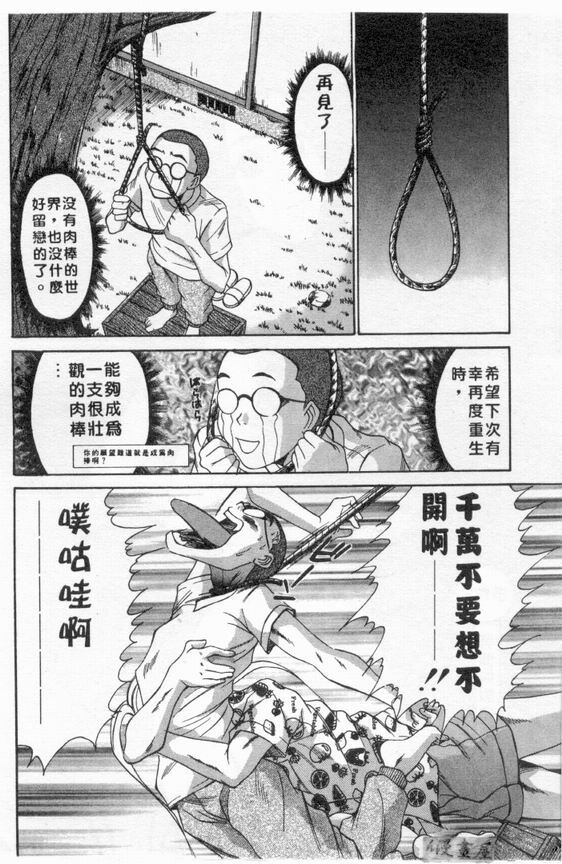 [Sano Takayoshi] Boku no Joshiryou Nikki | 快樂女子宿舍日記 [Chinese] page 81 full
