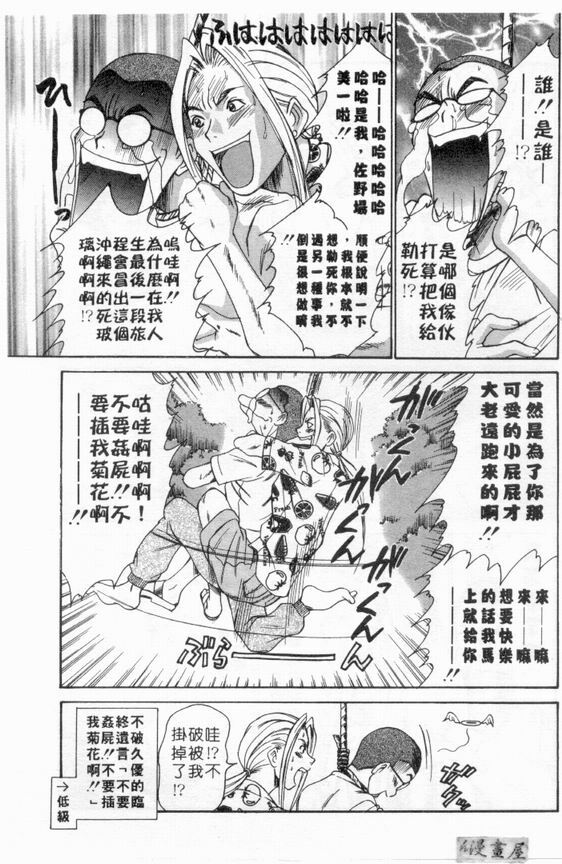 [Sano Takayoshi] Boku no Joshiryou Nikki | 快樂女子宿舍日記 [Chinese] page 82 full