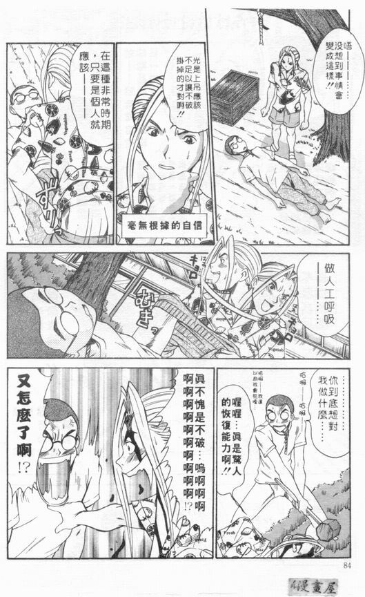 [Sano Takayoshi] Boku no Joshiryou Nikki | 快樂女子宿舍日記 [Chinese] page 83 full