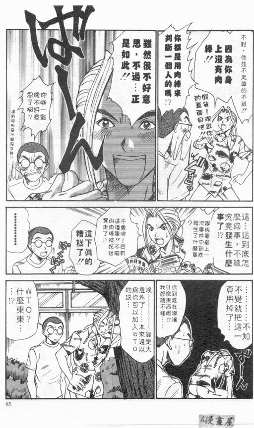 [Sano Takayoshi] Boku no Joshiryou Nikki | 快樂女子宿舍日記 [Chinese] page 84 full