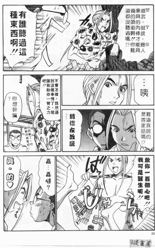 [Sano Takayoshi] Boku no Joshiryou Nikki | 快樂女子宿舍日記 [Chinese] page 85 full