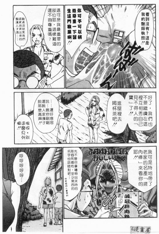 [Sano Takayoshi] Boku no Joshiryou Nikki | 快樂女子宿舍日記 [Chinese] page 86 full