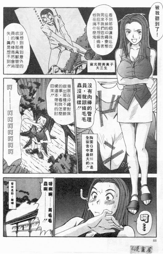 [Sano Takayoshi] Boku no Joshiryou Nikki | 快樂女子宿舍日記 [Chinese] page 87 full