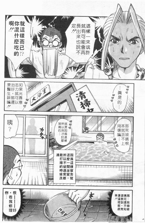[Sano Takayoshi] Boku no Joshiryou Nikki | 快樂女子宿舍日記 [Chinese] page 89 full