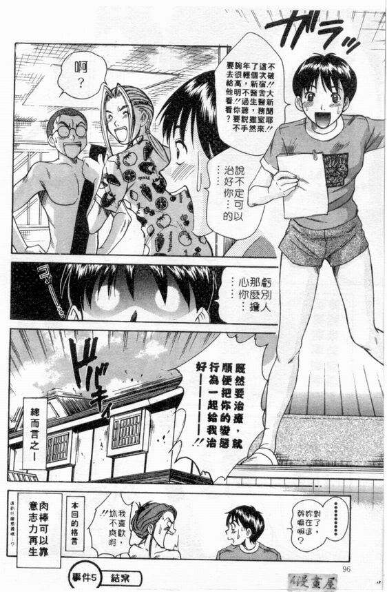 [Sano Takayoshi] Boku no Joshiryou Nikki | 快樂女子宿舍日記 [Chinese] page 95 full
