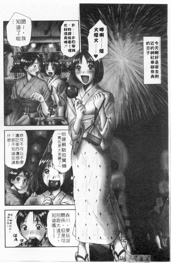 [Sano Takayoshi] Boku no Joshiryou Nikki | 快樂女子宿舍日記 [Chinese] page 97 full