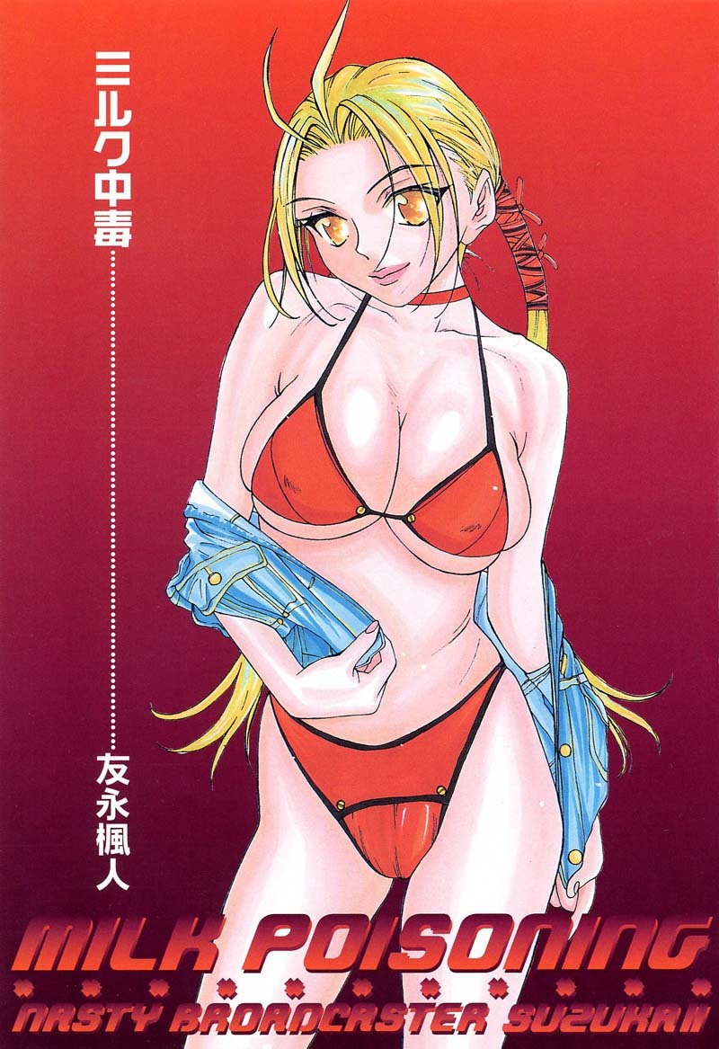 [Tomonaga Fuuto] Milk Chuudoku Suzuka II - Milk Poisoning Nasty Broadcaster Suzuka II page 4 full