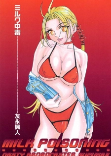 [Tomonaga Fuuto] Milk Chuudoku Suzuka II - Milk Poisoning Nasty Broadcaster Suzuka II - page 4