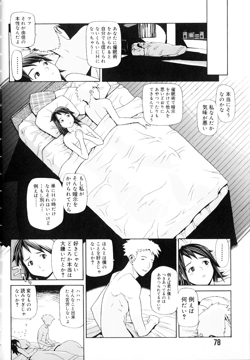 [Yoshida Hebisaku] Hebisaku Jigoku. ~Hebisaku Hell~ page 81 full