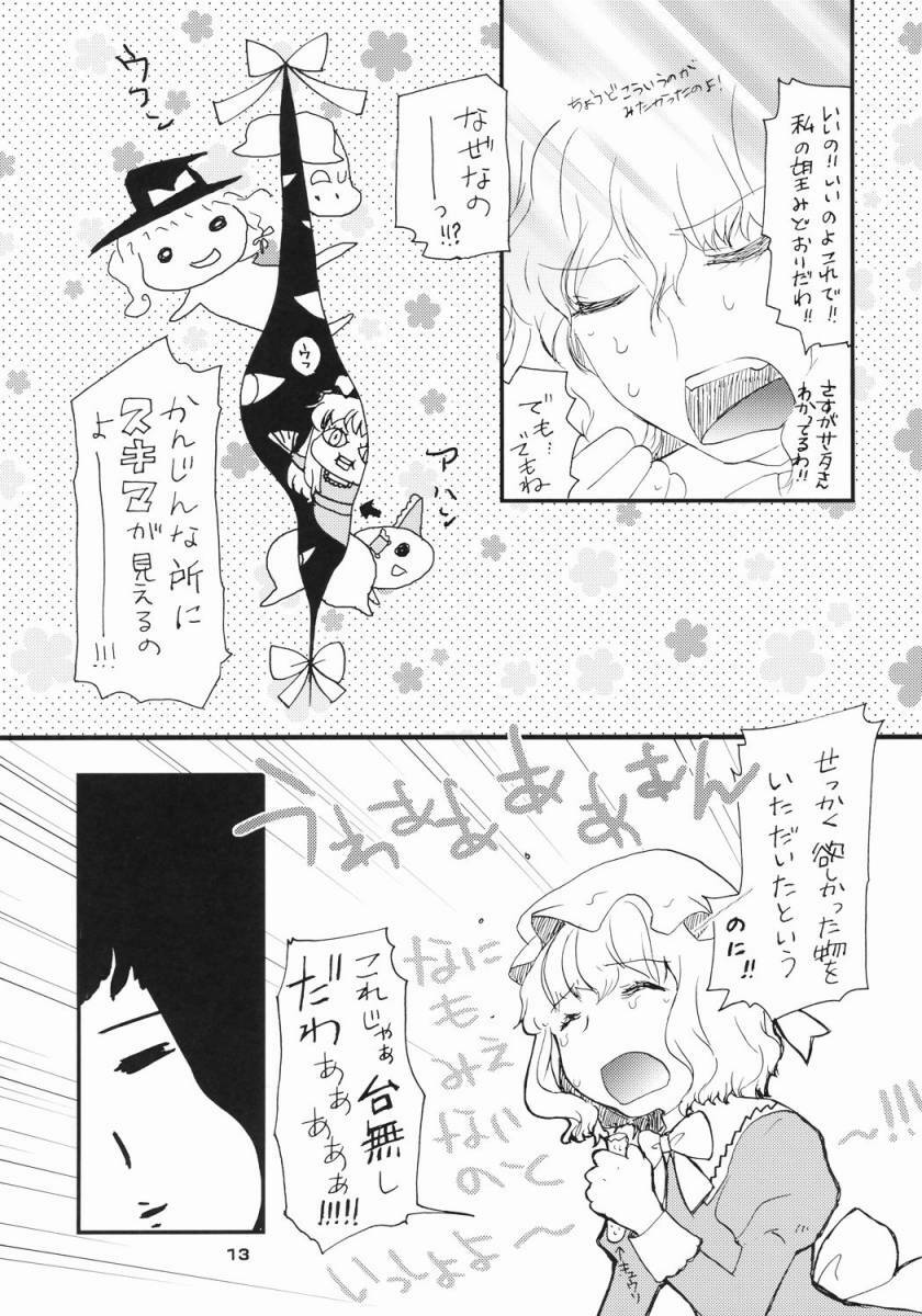 (C71) [Shoujo Zukin (Hatomugi Munmun)] Doki Doki Zukin vol. 1 (Touhou Project) page 11 full