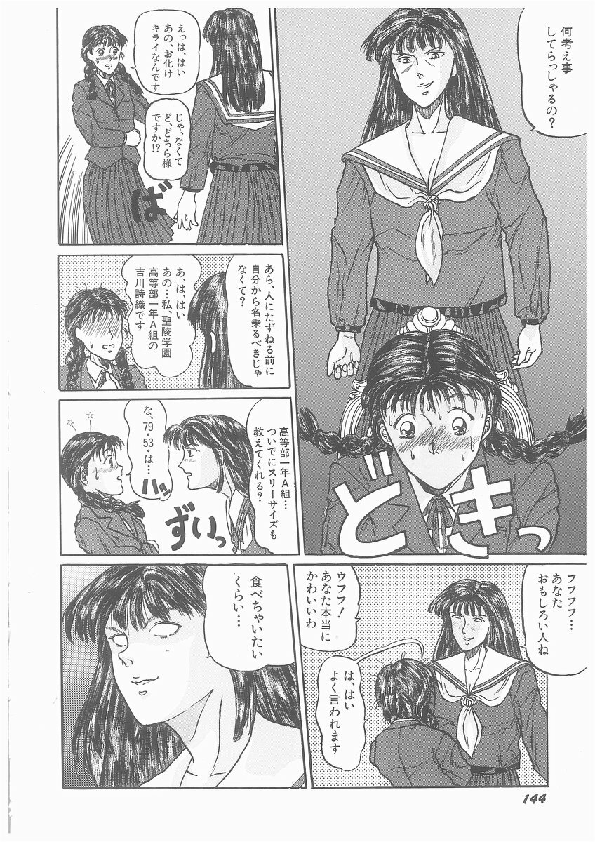 [Masakado Tsukasa] Yurameku Chisana page 145 full