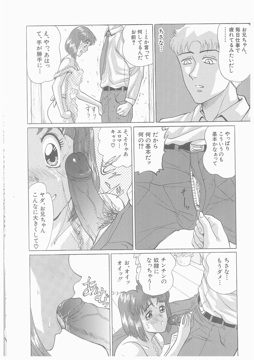 [Masakado Tsukasa] Yurameku Chisana page 64 full