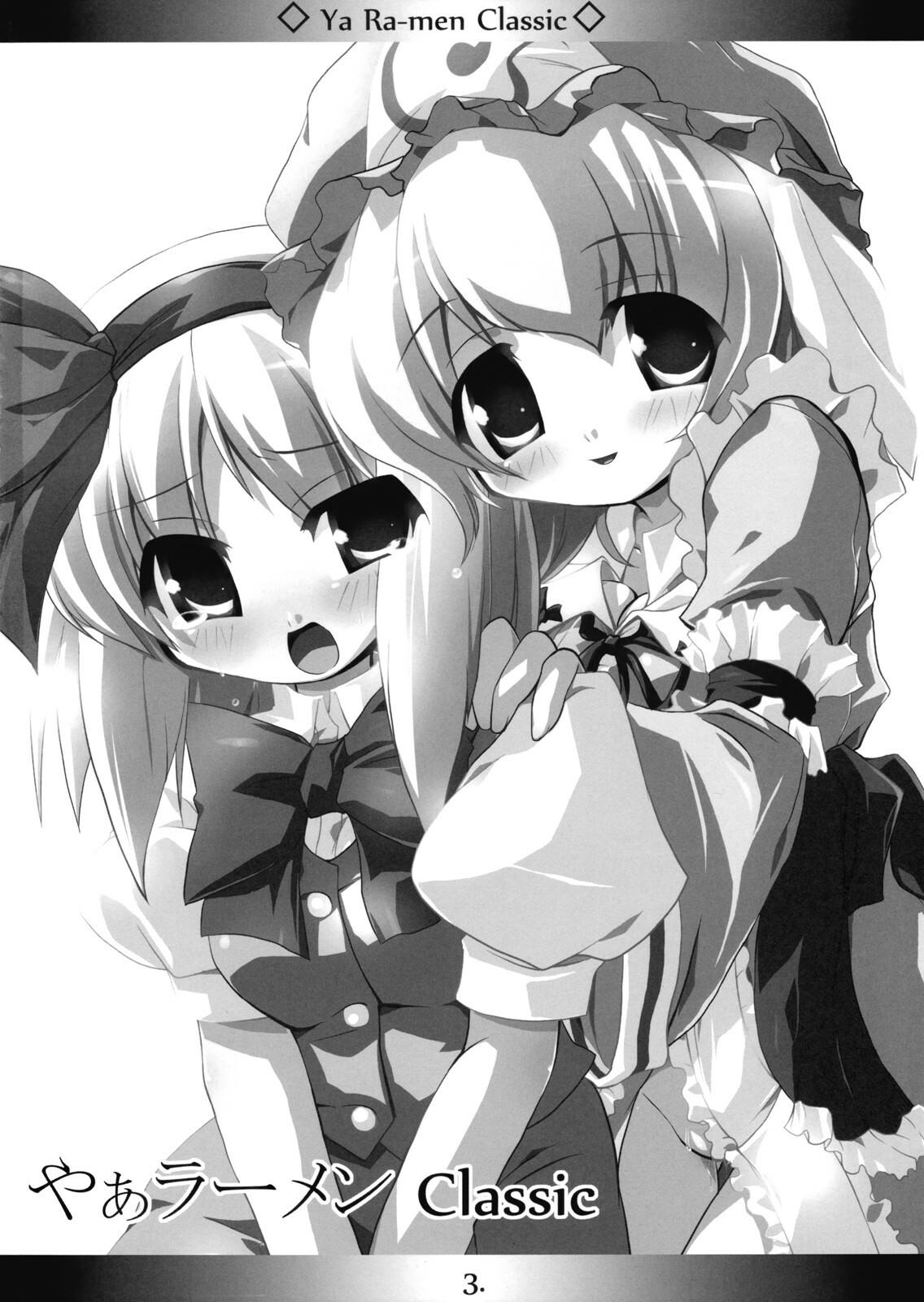 (Reitaisai 6) [MarineSapphire (Hasumi Milk)] Yaa Ramen Classic (Touhou Project) page 3 full