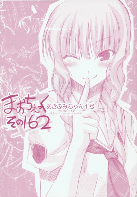 (C70) [Akifumi-chan (Ozawa Akifumi)] Maocheck Sono 162 (Kimikiss)