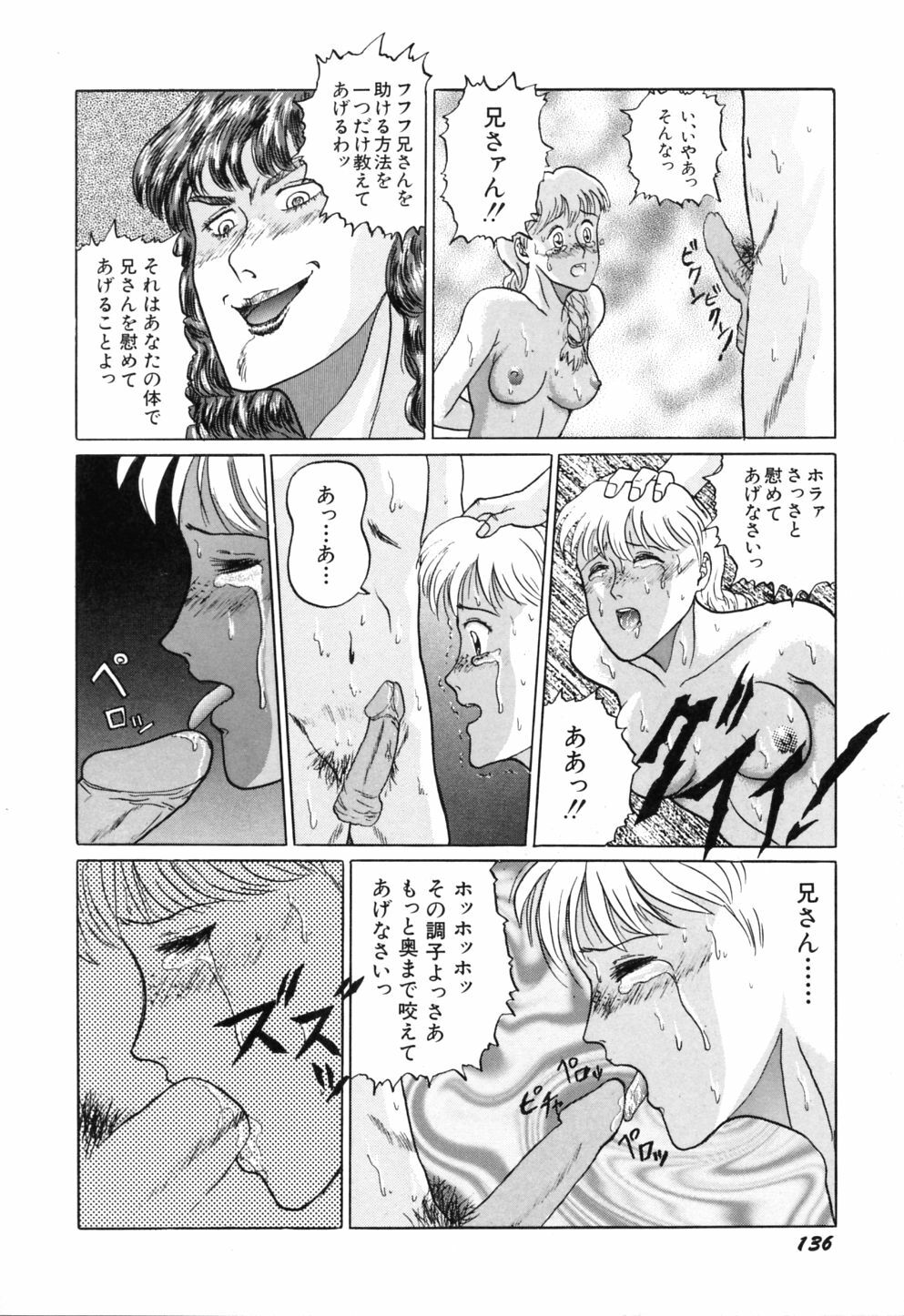 [Masakado Tsukasa] Hatsumi EMOTION page 143 full