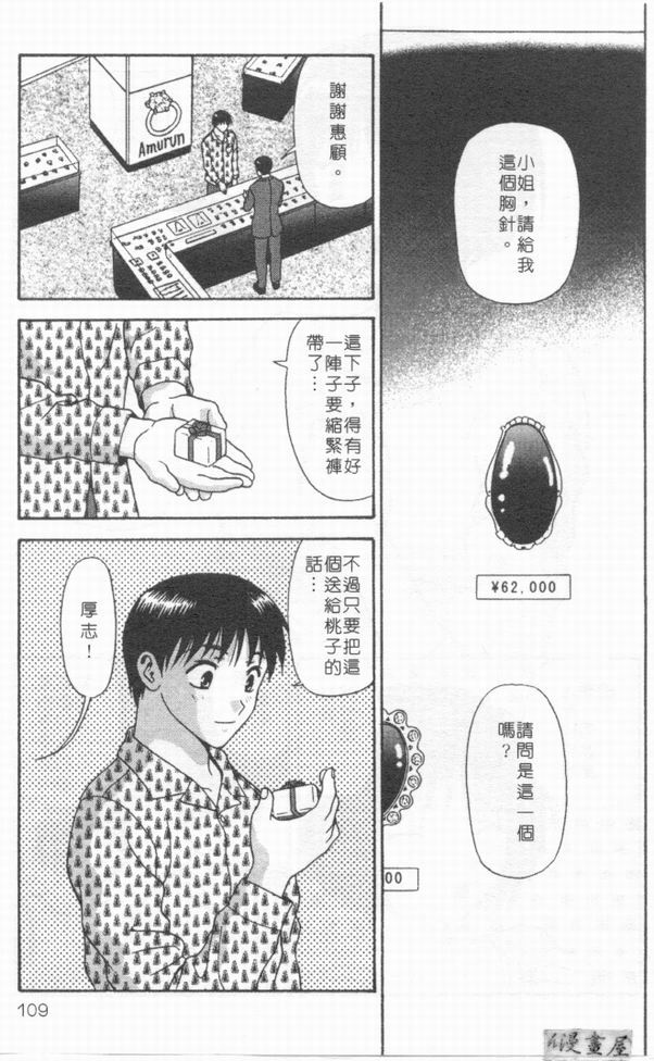 [Mitsu Miroku] Ari no Mama Sugata no Mama | 真愛一瞬間 [Chinese] page 108 full
