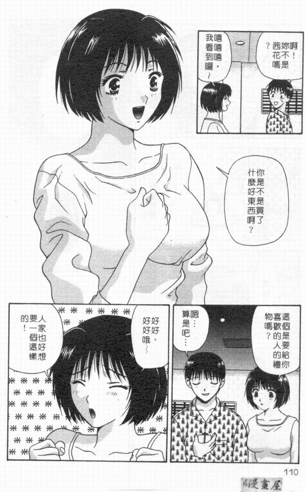 [Mitsu Miroku] Ari no Mama Sugata no Mama | 真愛一瞬間 [Chinese] page 109 full