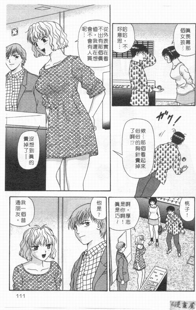 [Mitsu Miroku] Ari no Mama Sugata no Mama | 真愛一瞬間 [Chinese] page 110 full