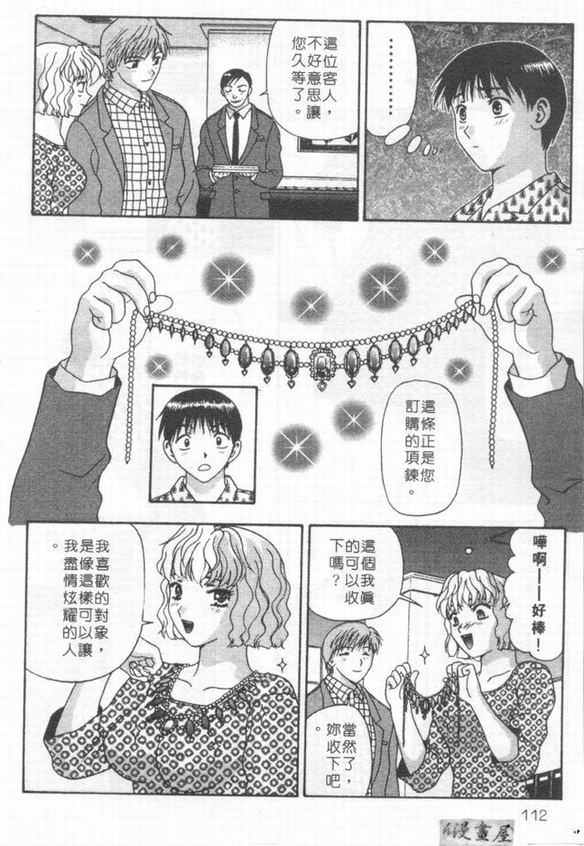 [Mitsu Miroku] Ari no Mama Sugata no Mama | 真愛一瞬間 [Chinese] page 111 full