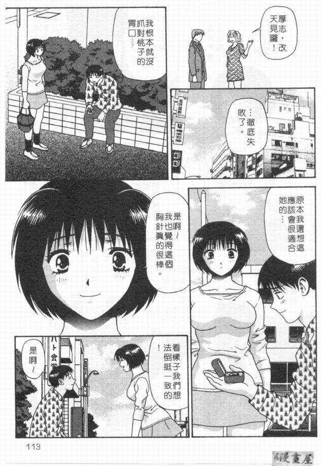 [Mitsu Miroku] Ari no Mama Sugata no Mama | 真愛一瞬間 [Chinese] page 112 full