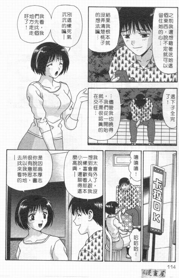[Mitsu Miroku] Ari no Mama Sugata no Mama | 真愛一瞬間 [Chinese] page 113 full