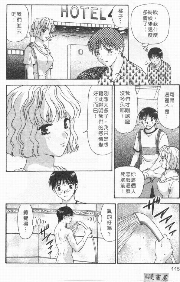 [Mitsu Miroku] Ari no Mama Sugata no Mama | 真愛一瞬間 [Chinese] page 115 full