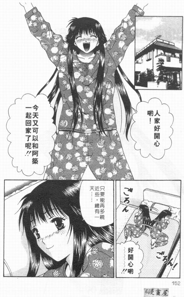 [Mitsu Miroku] Ari no Mama Sugata no Mama | 真愛一瞬間 [Chinese] page 151 full