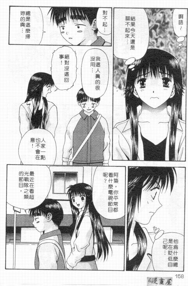[Mitsu Miroku] Ari no Mama Sugata no Mama | 真愛一瞬間 [Chinese] page 157 full