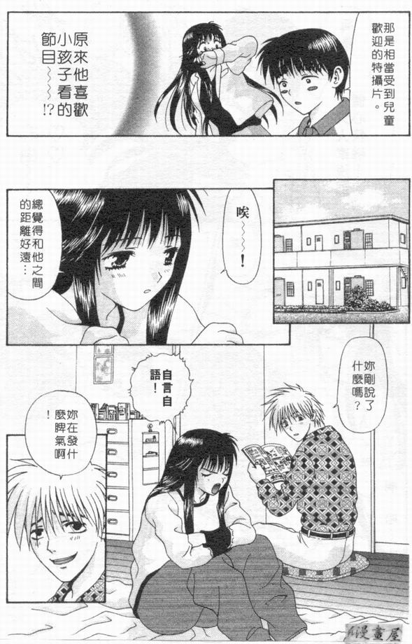 [Mitsu Miroku] Ari no Mama Sugata no Mama | 真愛一瞬間 [Chinese] page 158 full